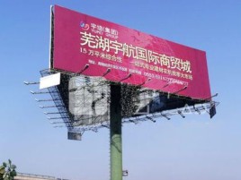 老河口户外高架广告牌的应用及优势