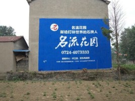 老河口农村墙体广告的长尾效应