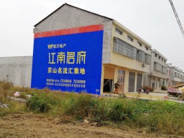 老河口农村墙体广告在不同形式上面展现的不同特色