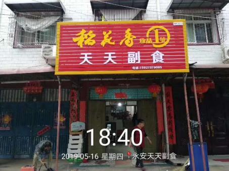 老河口的门店生意好坏 差距从门头招牌开始