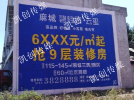 老河口墙体广告为什么是企业最优选择？