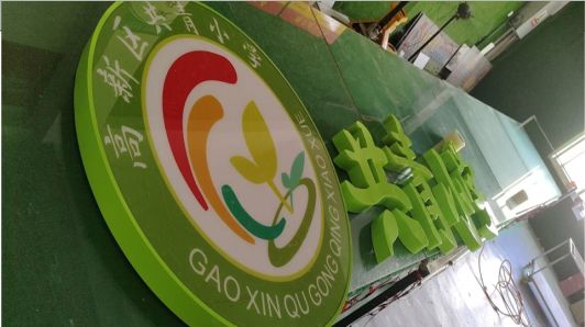老河口常见的发光字类型