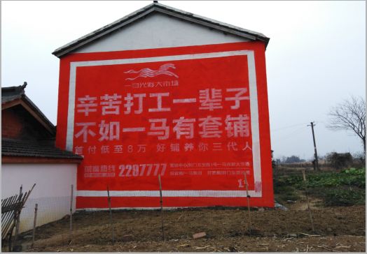老河口一马光彩墙体广告