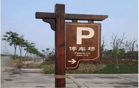 老河口制作标识牌需要注意什么？