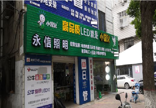 老河口喷绘布门头招牌制作过程