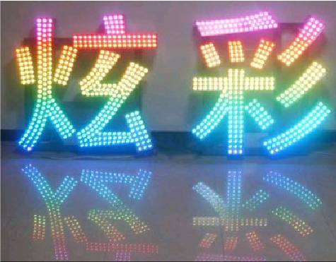 老河口LED发光字开始流行的原因。